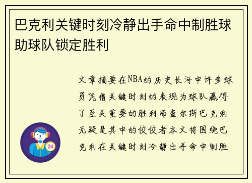 巴克利关键时刻冷静出手命中制胜球助球队锁定胜利