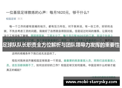 足球队队长职责全方位解析与团队领导力发挥的重要性